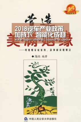2018汽车产业政策加持下 智能化成趋势:中欧体育平台(图4) 中欧体育官网