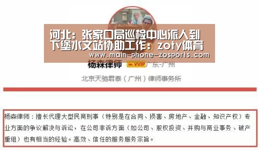 河北:张家口局巡检中心派人到下堡水文站协助工作:zoty体育(图4) 中欧体育